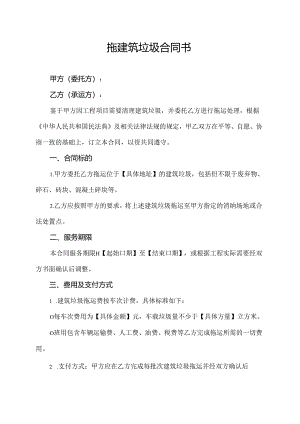 拖建筑垃圾合同书.docx