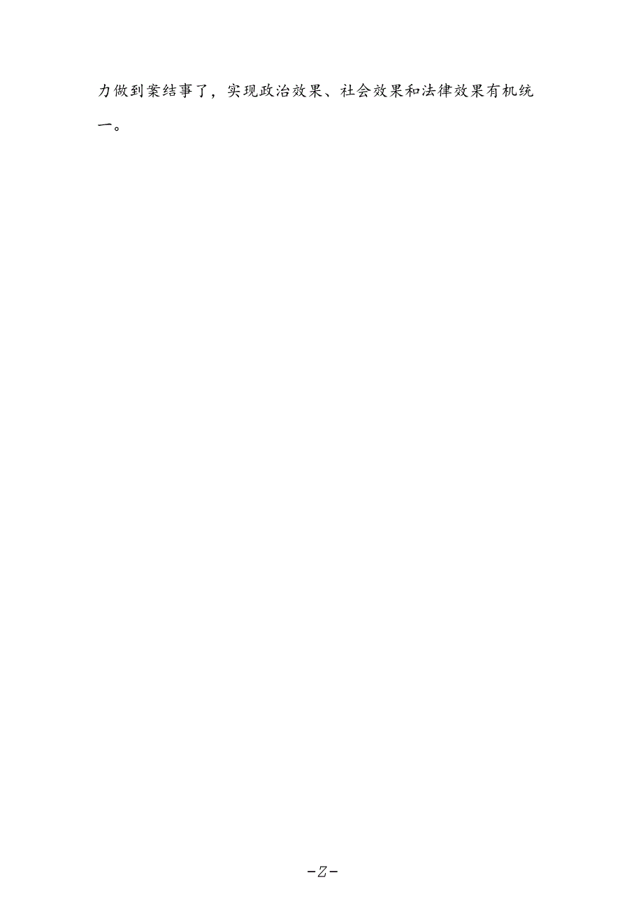 法院干警学习贯彻党的二十届三中全会精神心得体会 (4).docx_第2页