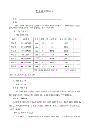 配电箱采购合同.docx