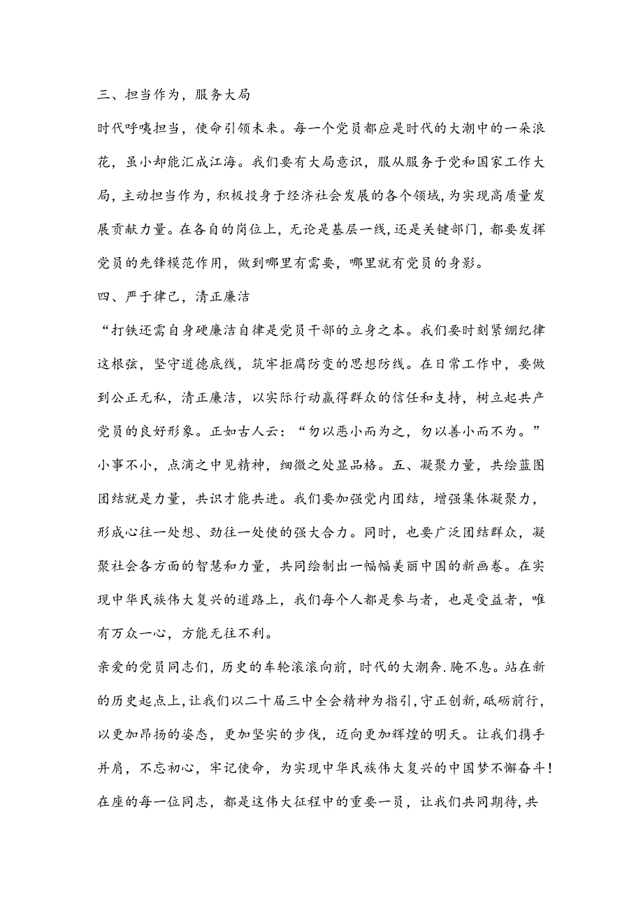 村支部书记七月党课讲稿：扬帆起航奋勇前进.docx_第2页