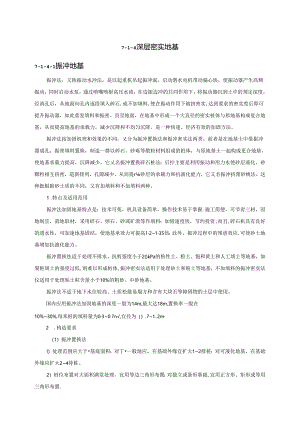 深层密实地基施工技术.docx