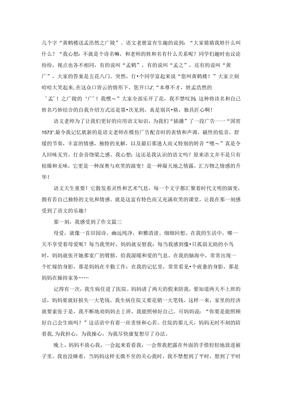 那一刻的感受作文（精彩5篇）.docx_第2页