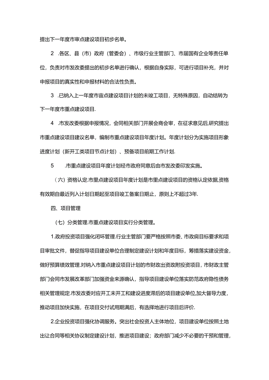 杭州市重点建设项目管理实施办法.docx_第3页