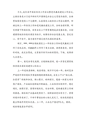 经济工作会议暨党风廉政建设工作会议上的讲话提纲.docx