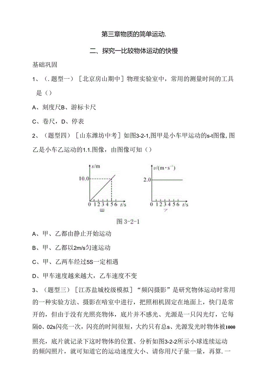 第三章物质的简单运动测试题.docx_第1页