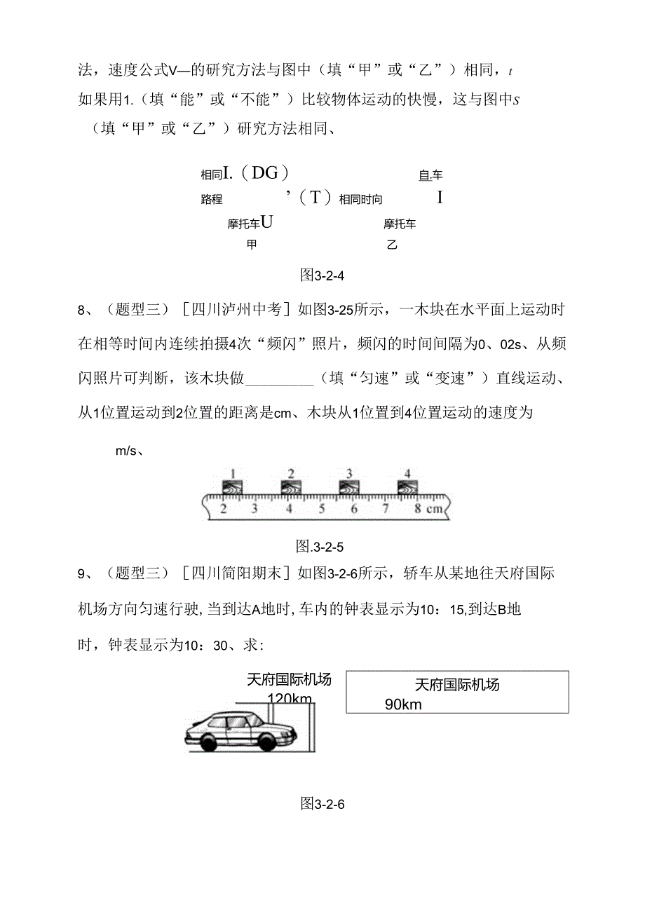 第三章物质的简单运动测试题.docx_第3页