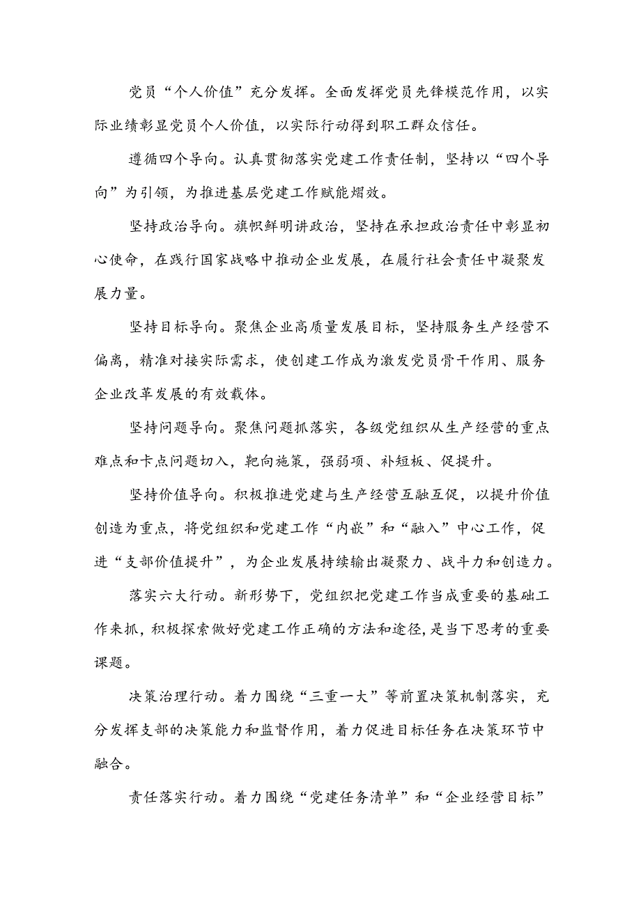 经验交流：全层级打造“价值党建”探索高质量发展路径.docx_第2页