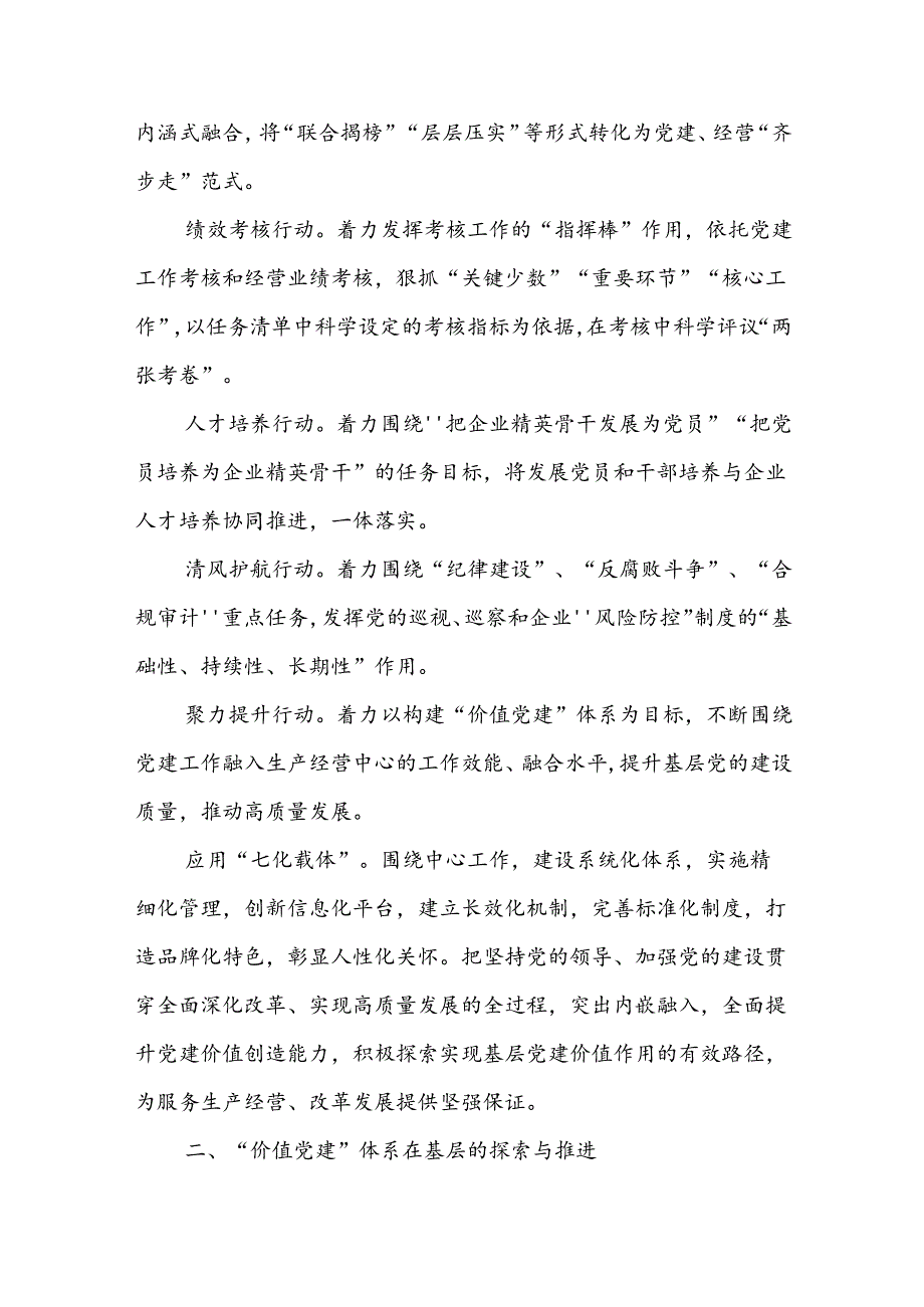 经验交流：全层级打造“价值党建”探索高质量发展路径.docx_第3页