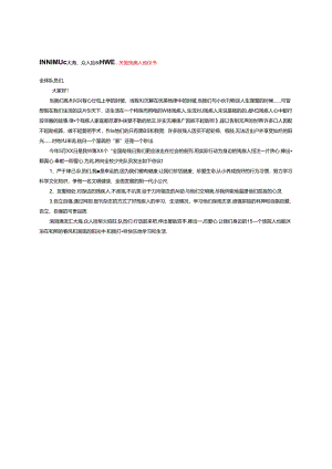 涓涓溪流汇大海众人拾柴火焰旺---关爱残疾人倡议书.docx