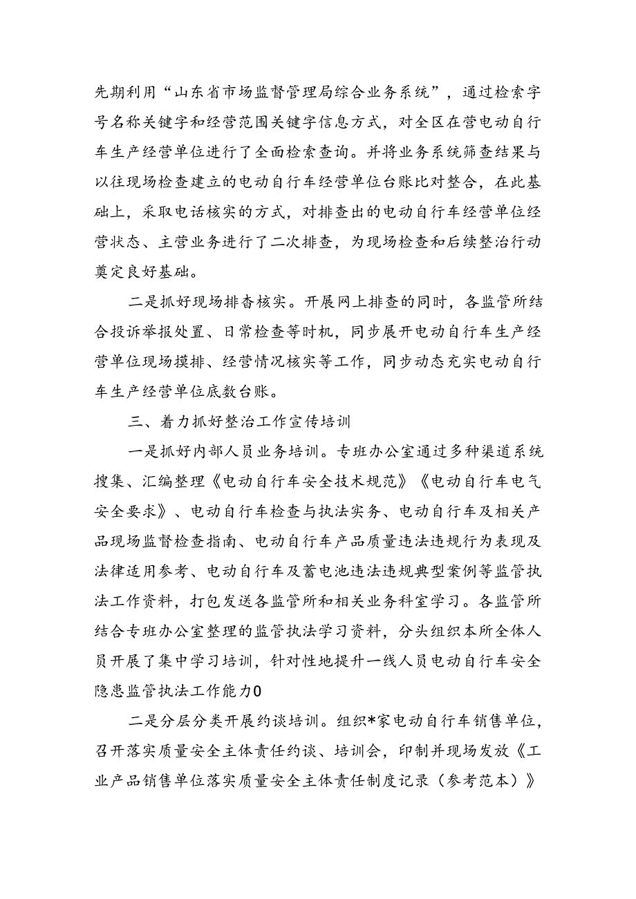 电动车安全隐患整治工作总结.docx_第2页