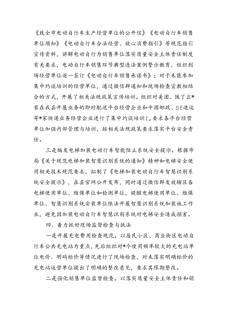 电动车安全隐患整治工作总结.docx_第3页
