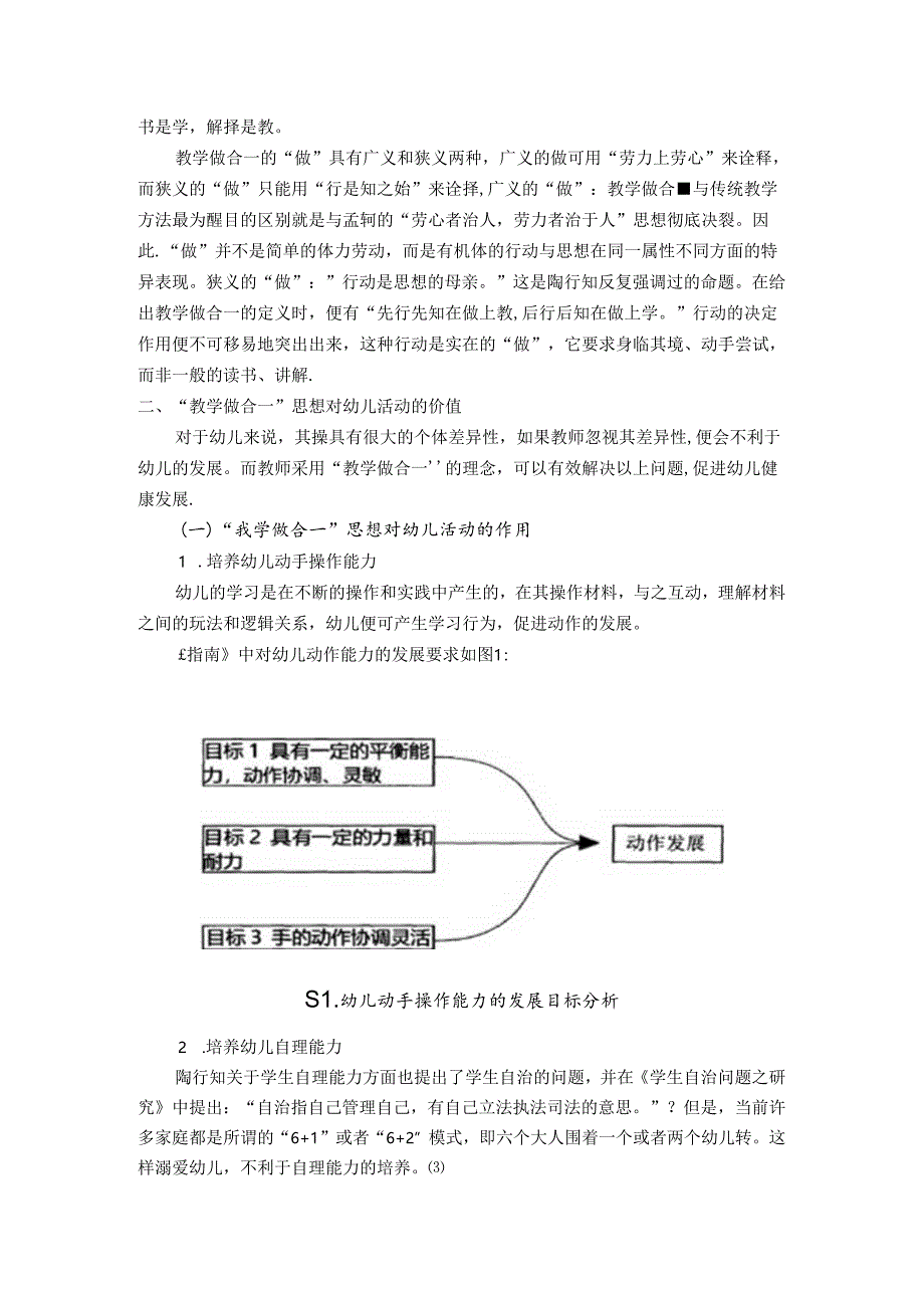 浅谈“教学做合一”思想在幼儿园教育活动中的运用 论文.docx_第2页