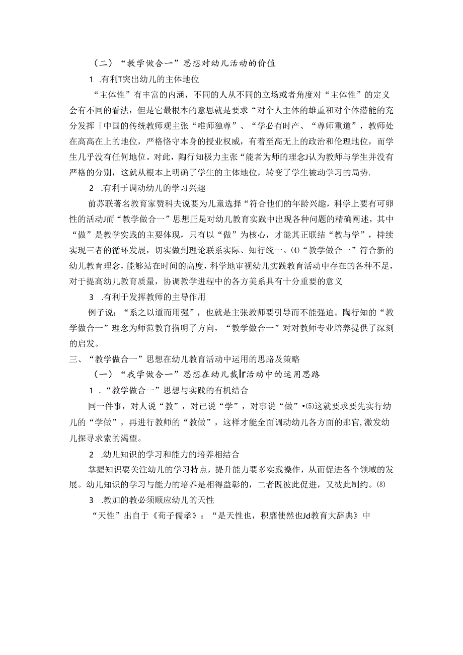浅谈“教学做合一”思想在幼儿园教育活动中的运用 论文.docx_第3页