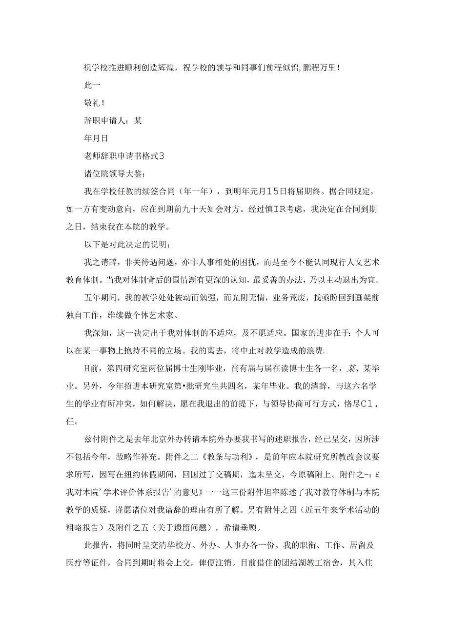 老师辞职申请书格式老师辞职申请书格式.docx_第2页