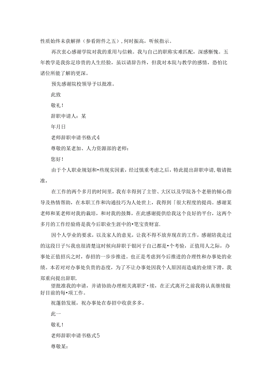 老师辞职申请书格式老师辞职申请书格式.docx_第3页