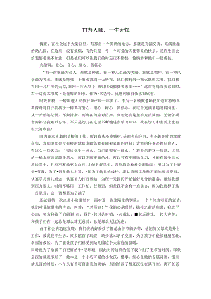 甘为人师一生无悔 论文.docx