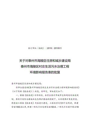 泰州市环境保护局建设项目内部审批表.docx