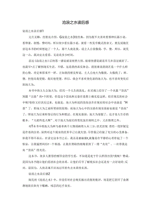 沧浪之水读后感.docx