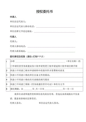 授权委托书模板.docx