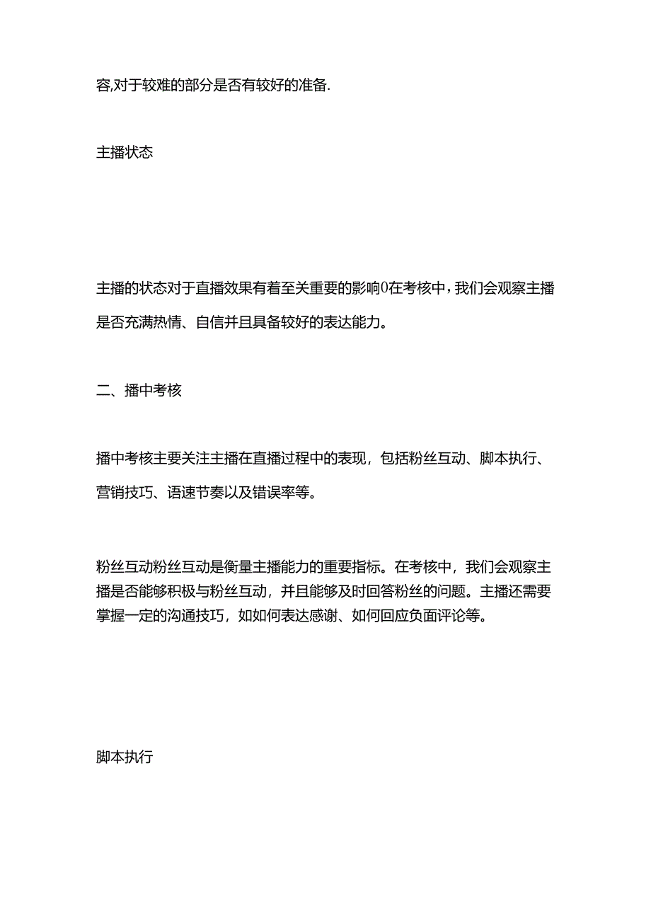 直播间考核指标内容.docx_第3页