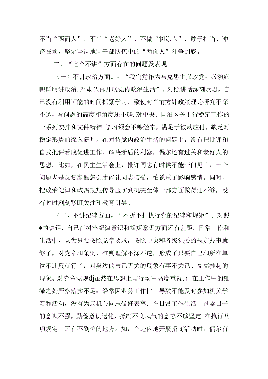 招商个人检查自我剖析材料.docx_第2页