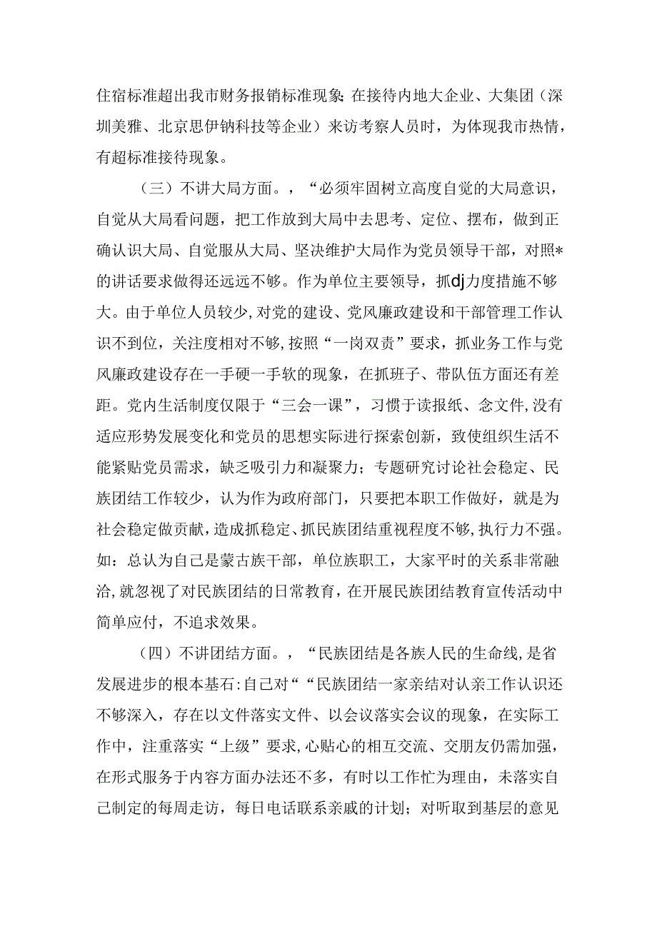 招商个人检查自我剖析材料.docx_第3页