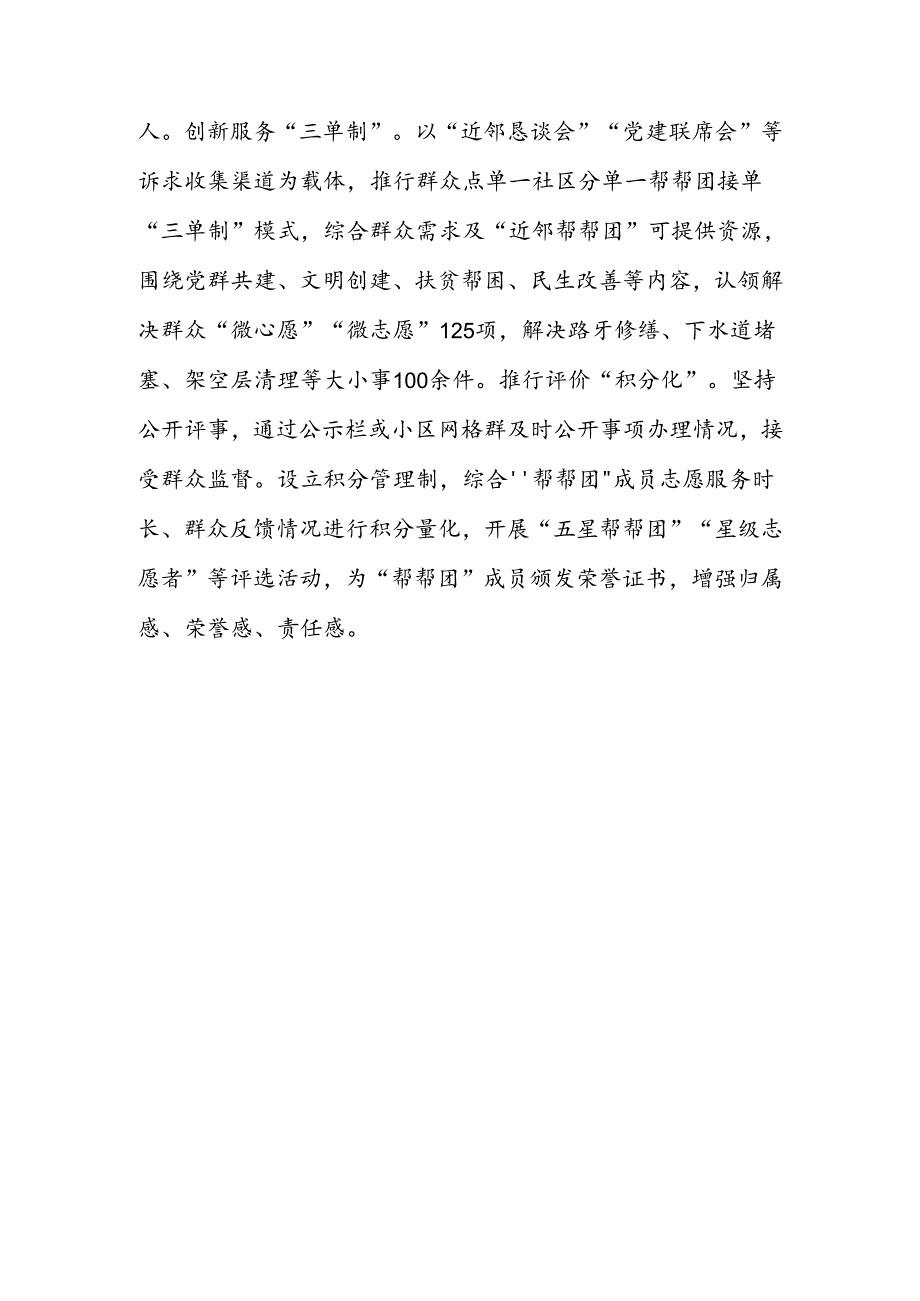 经验做法：基层治理有温度 百姓幸福有质感.docx_第3页