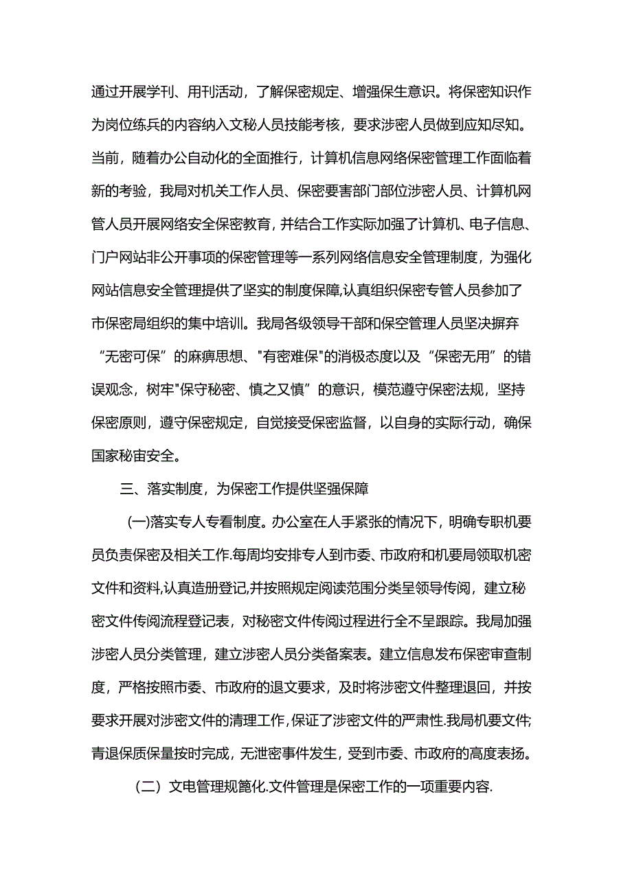 民政局机要保密工作总结.docx_第2页