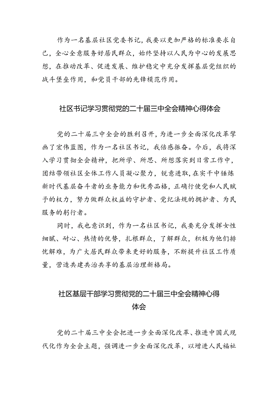 社区工作者学习二十届三中全会精神心得体会8篇（精选版）.docx_第2页