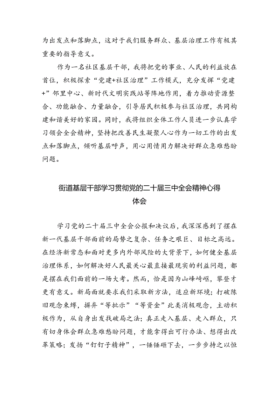 社区工作者学习二十届三中全会精神心得体会8篇（精选版）.docx_第3页