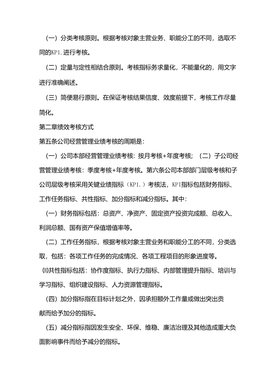 经营管理业绩考核办法.docx_第2页