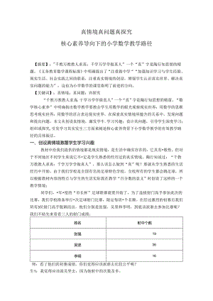 真情境真问题真探究 论文.docx