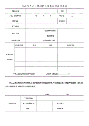 梧州市廉租住房保障申请审核表.docx