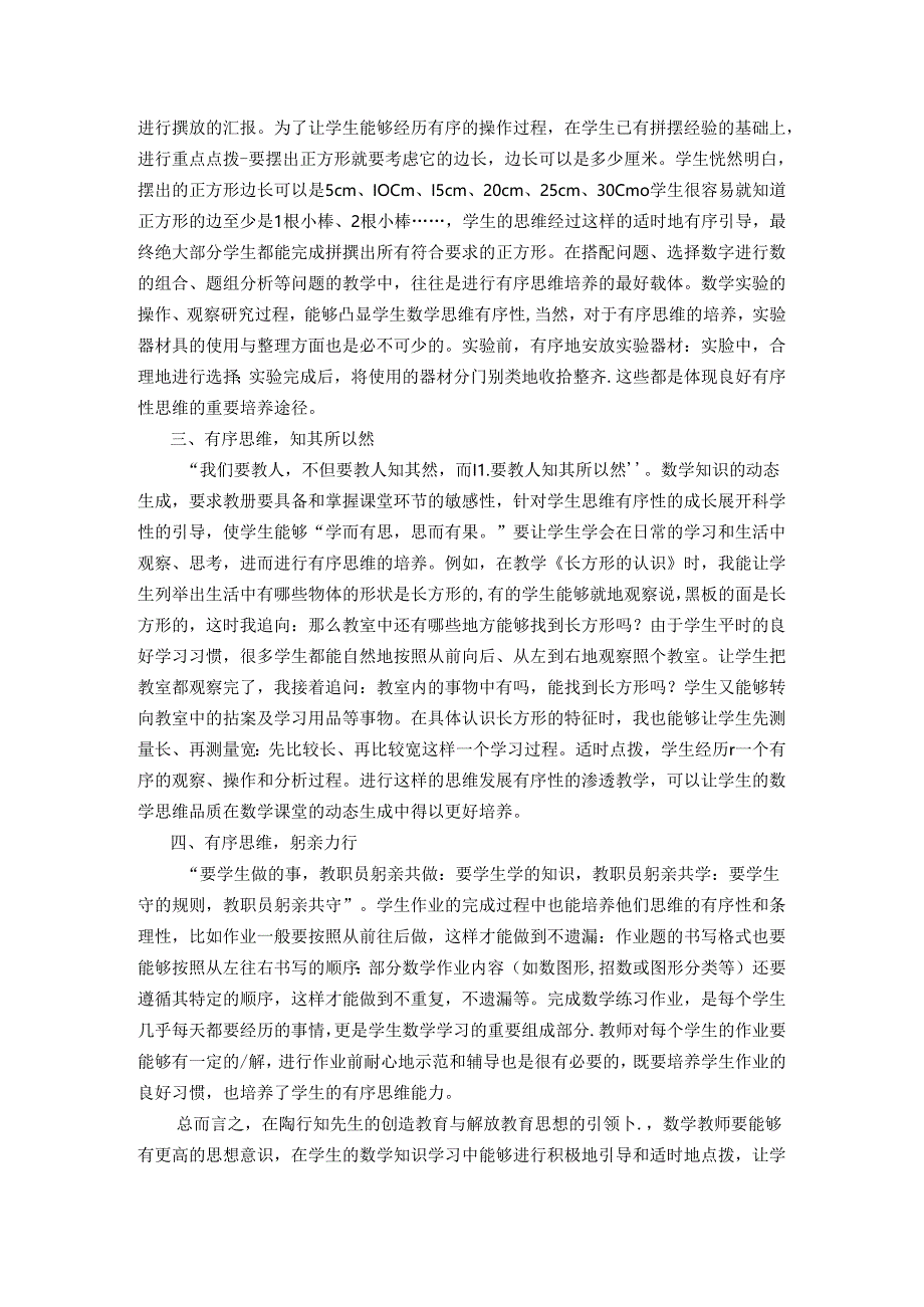 有序思考体验行知之旅 论文.docx_第3页