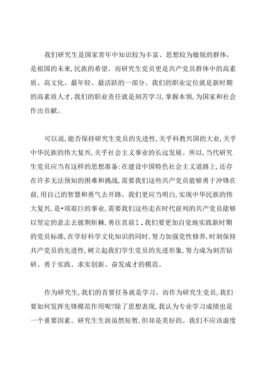 研究生科学研究心得体会.docx_第2页