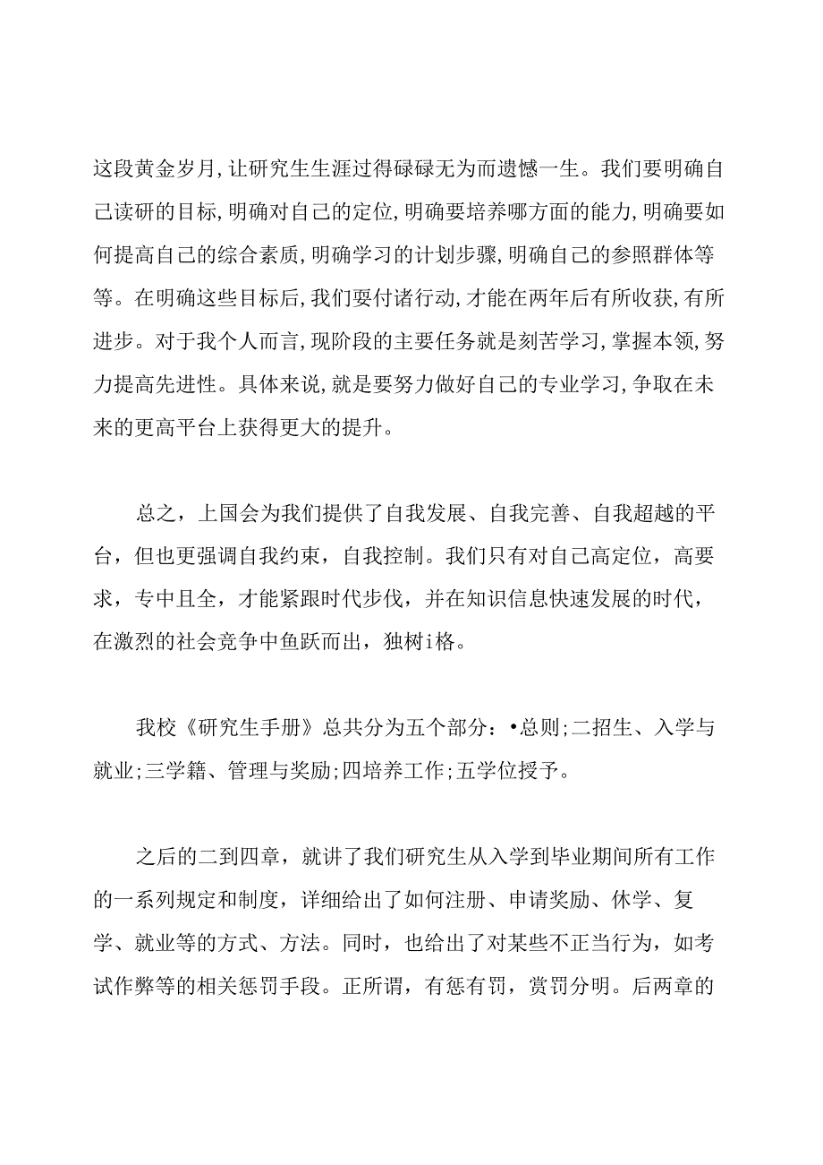 研究生科学研究心得体会.docx_第3页