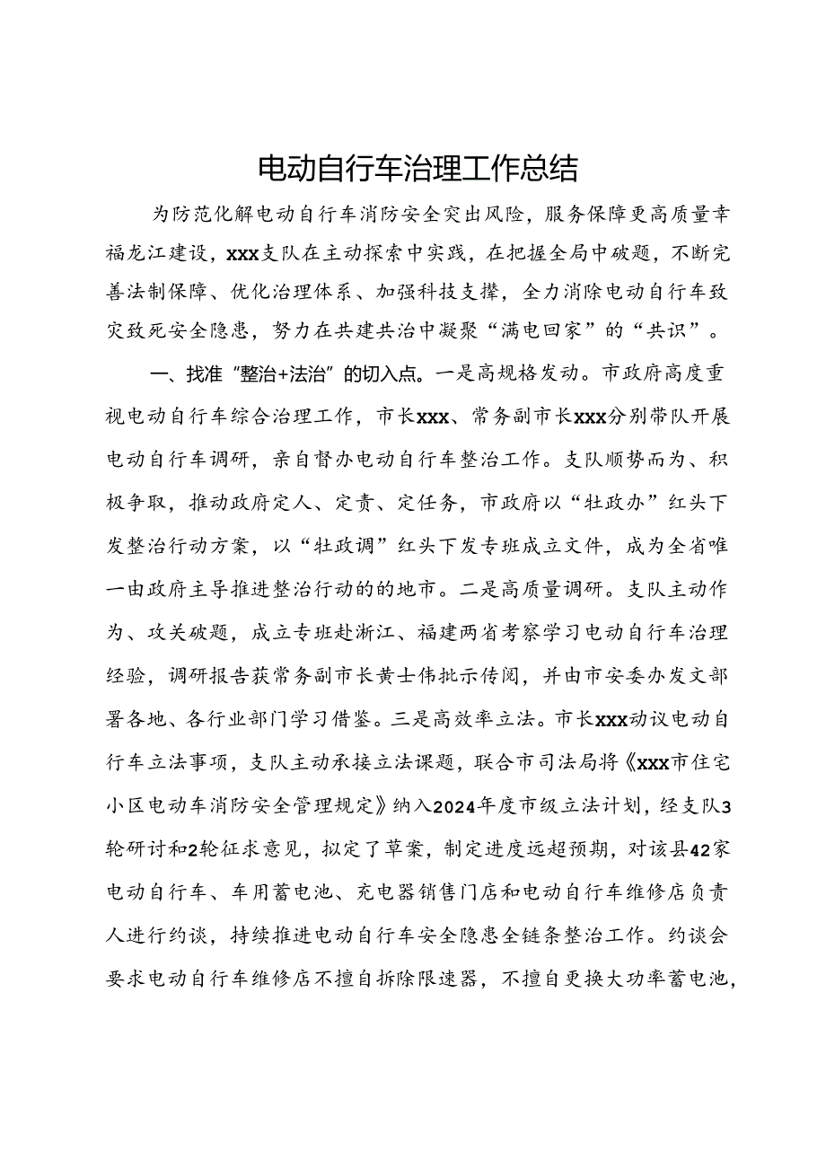 电动自行车治理工作经验总结.docx_第1页