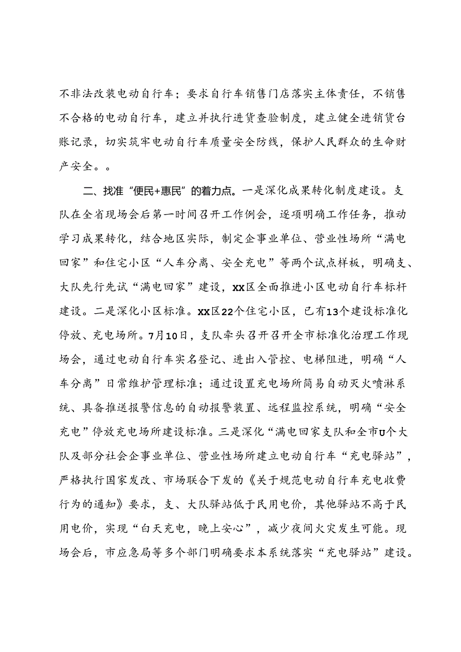 电动自行车治理工作经验总结.docx_第2页