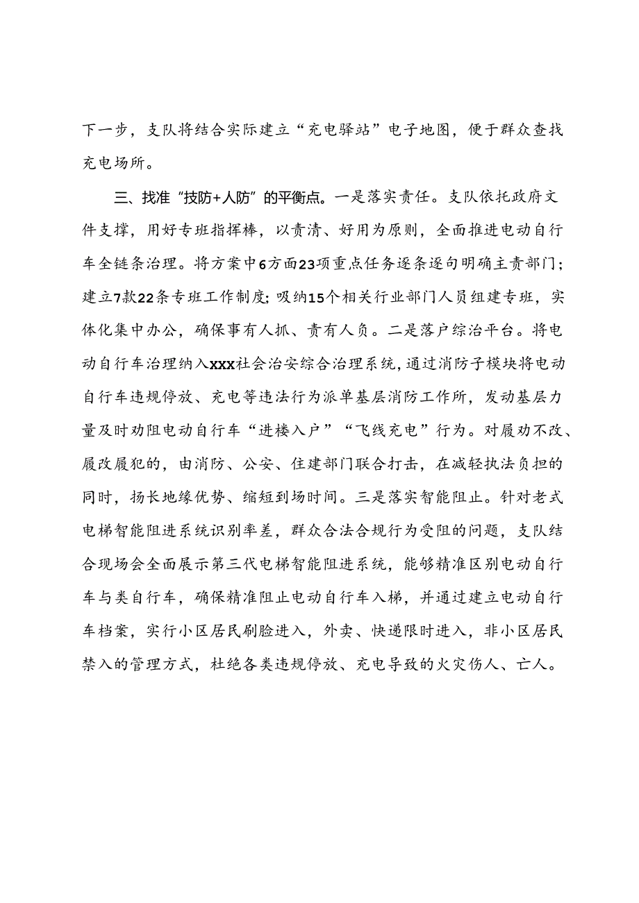 电动自行车治理工作经验总结.docx_第3页