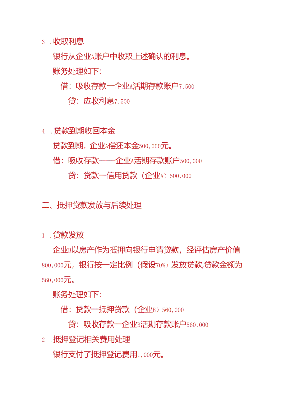 记账实操-银行会计贷款业务的账务处理实例.docx_第2页