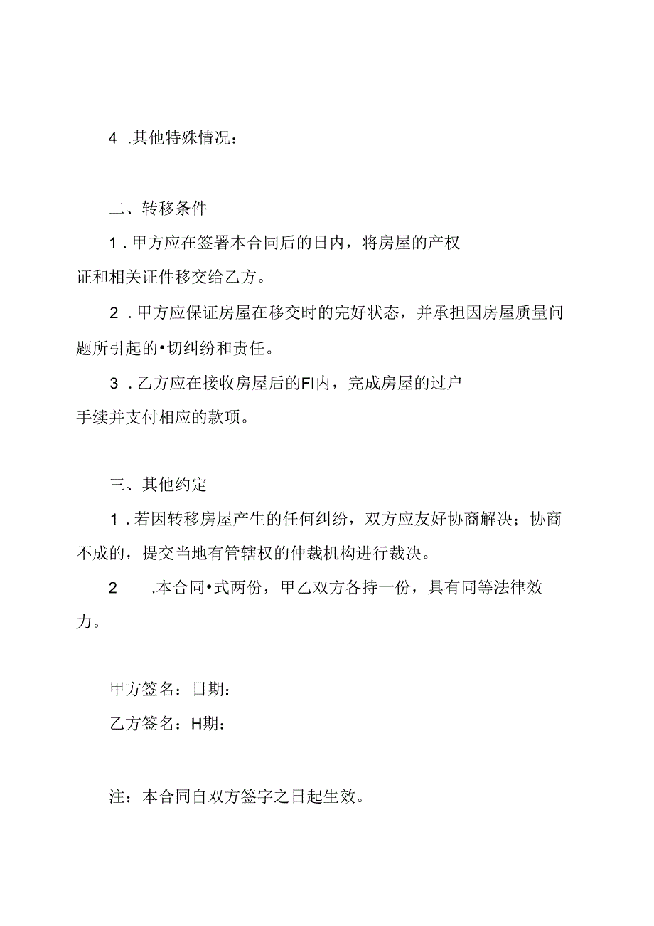 舞蹈房转移合同（全版）.docx_第2页