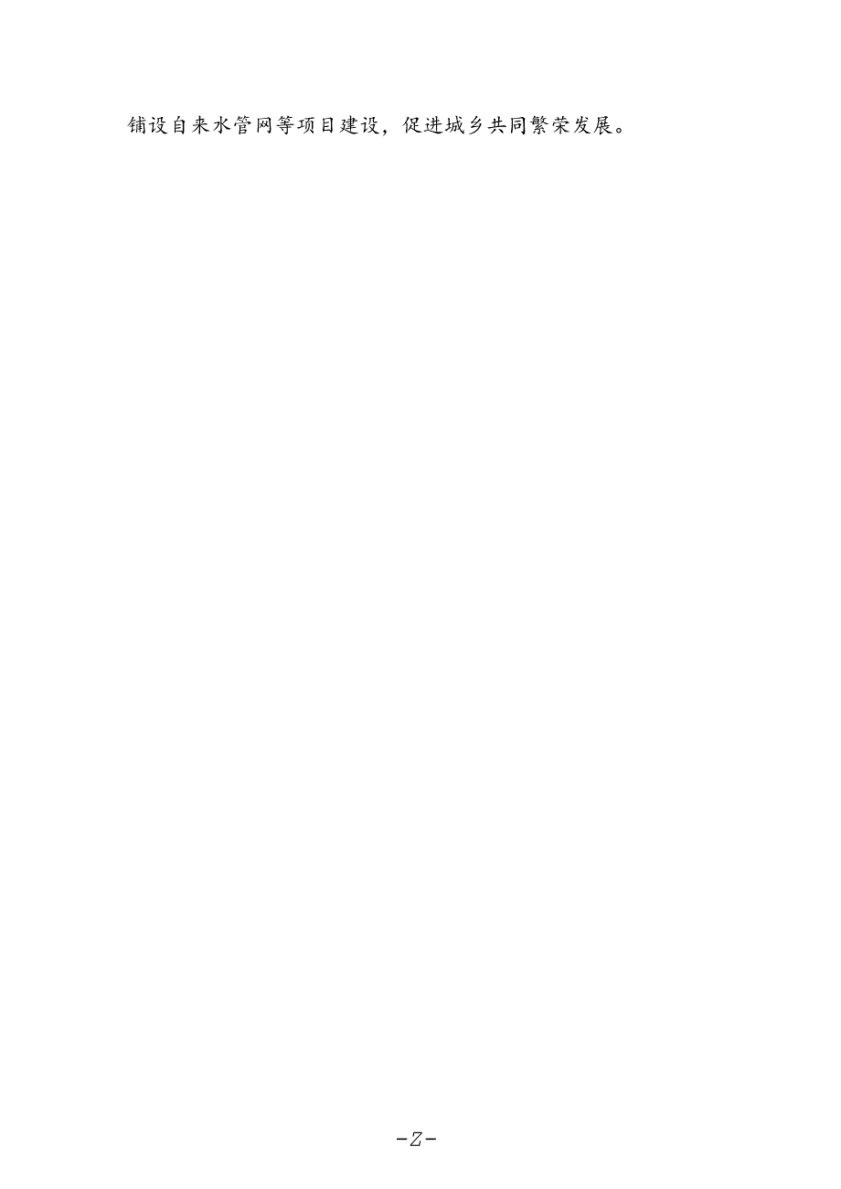 街道党工委书记学习贯彻党的二十届三中全会精神心得体会.docx_第2页