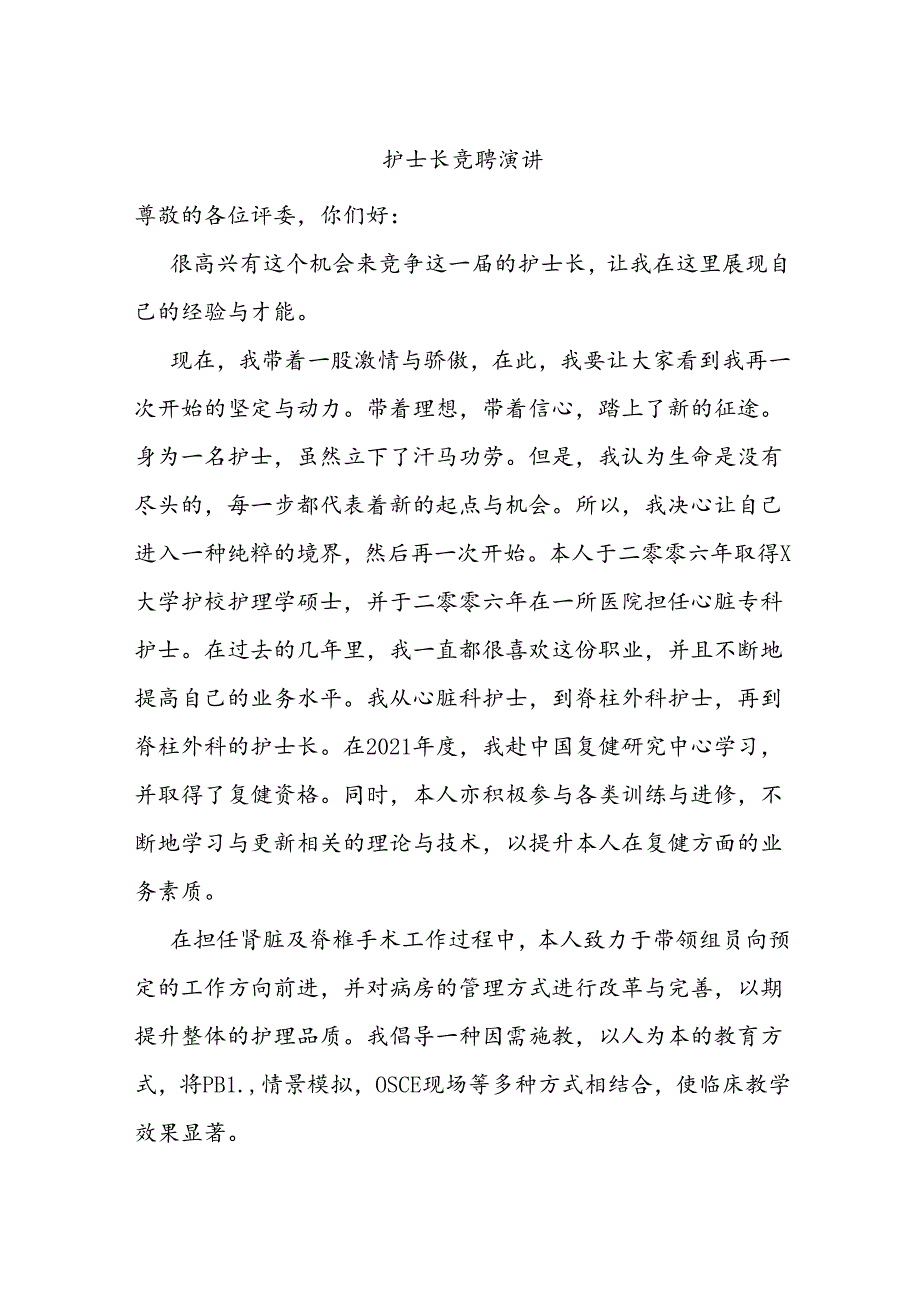 护士长竞聘演讲.docx_第1页