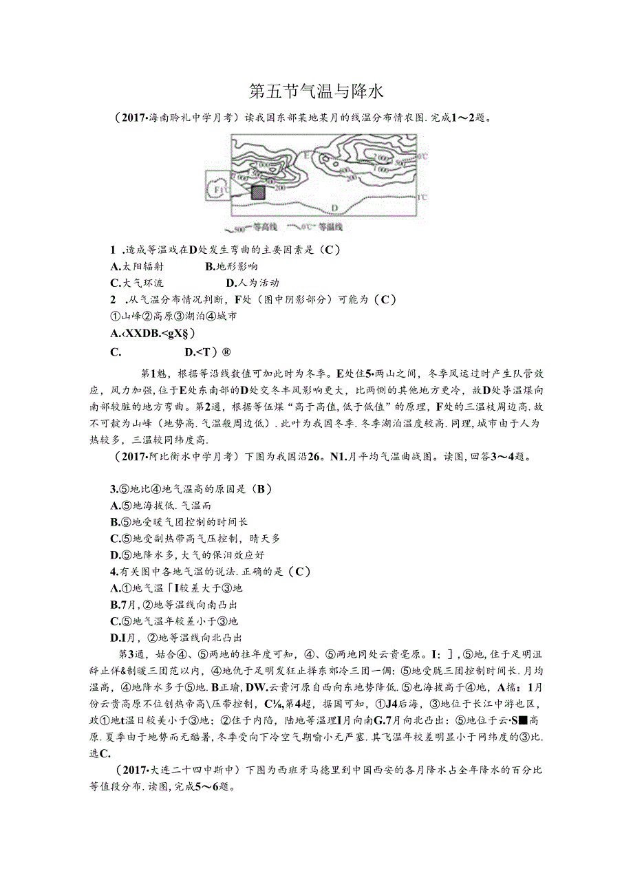 第五节 气温与降水测试题.docx_第1页