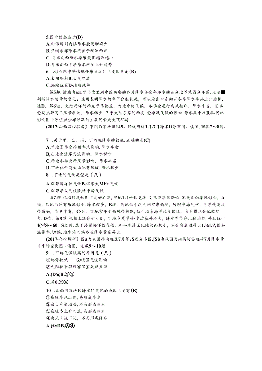 第五节 气温与降水测试题.docx_第2页