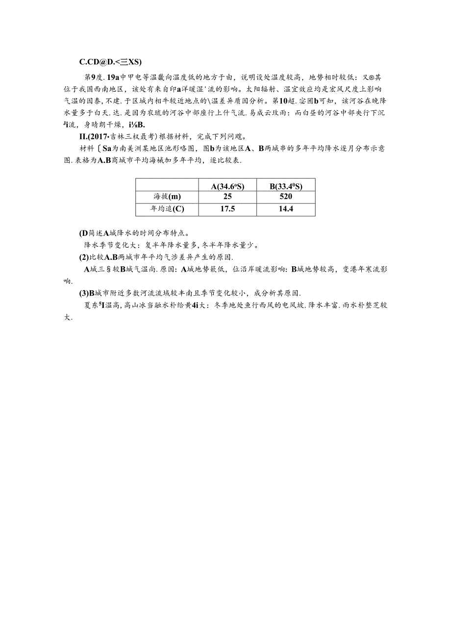 第五节 气温与降水测试题.docx_第3页