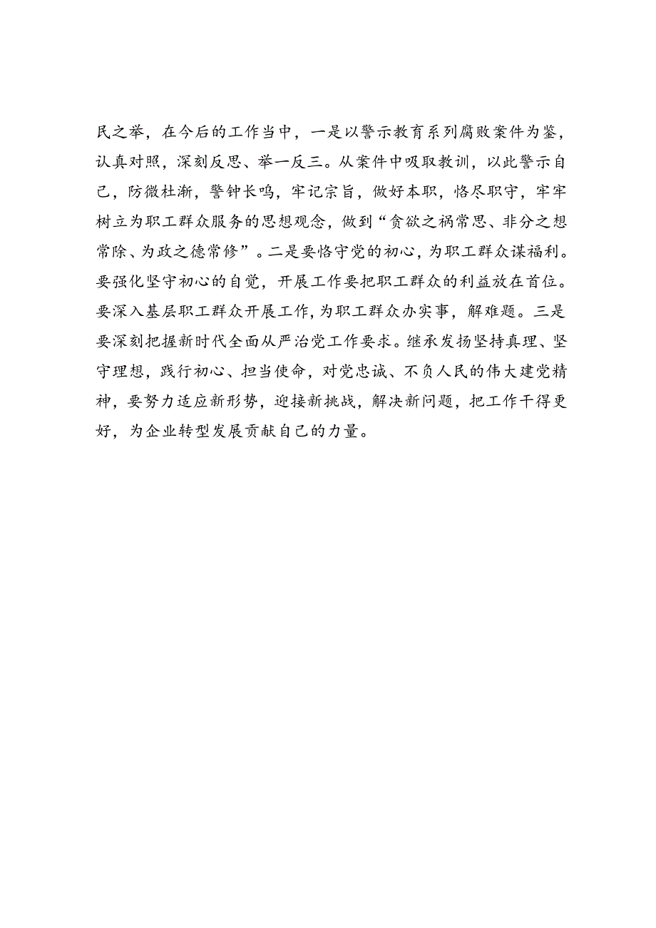 研讨发言：坚定“忠诚之心”筑牢“思想之堤”.docx_第3页