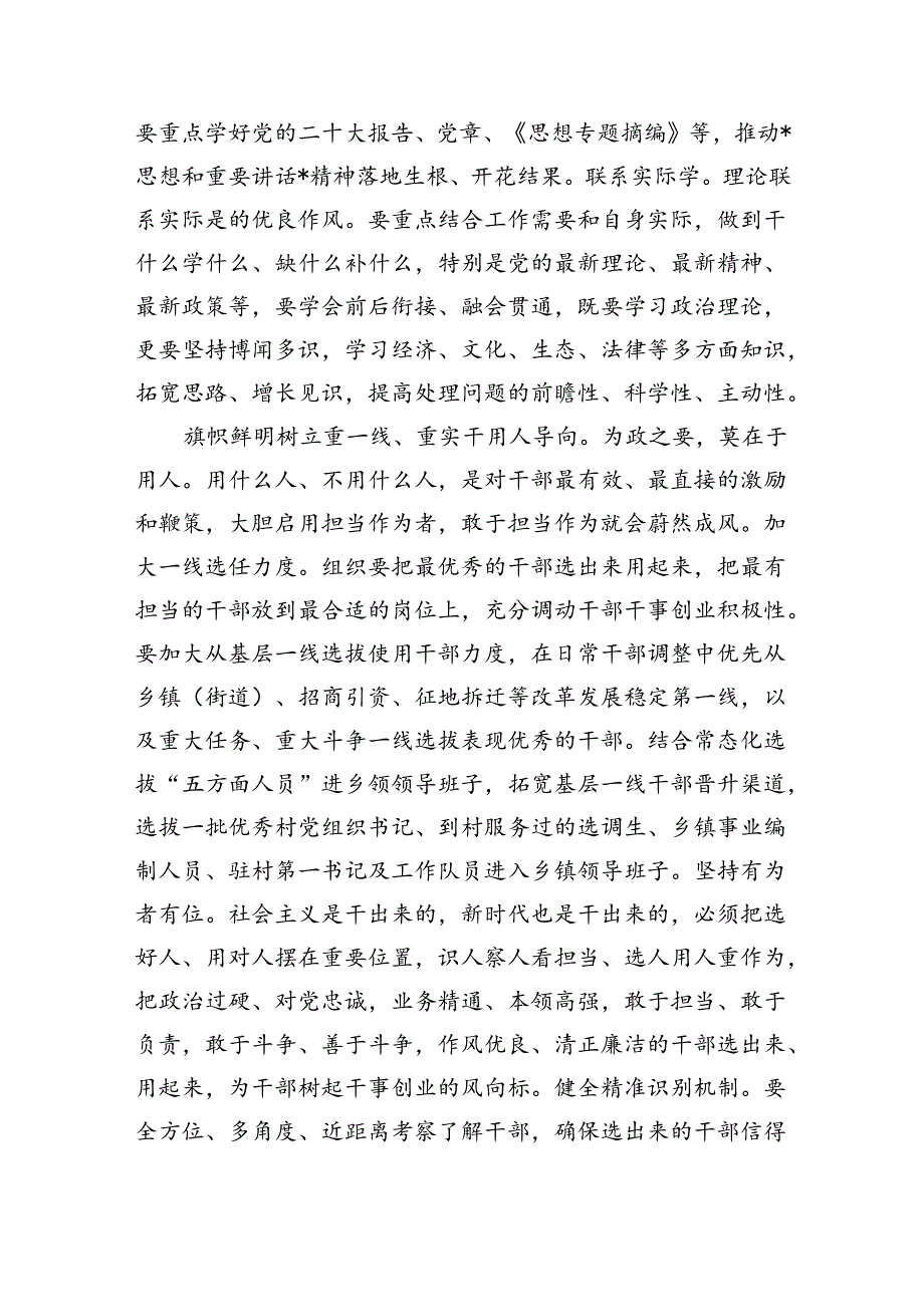 组织激励干部担当作为思考体会研讨.docx_第2页