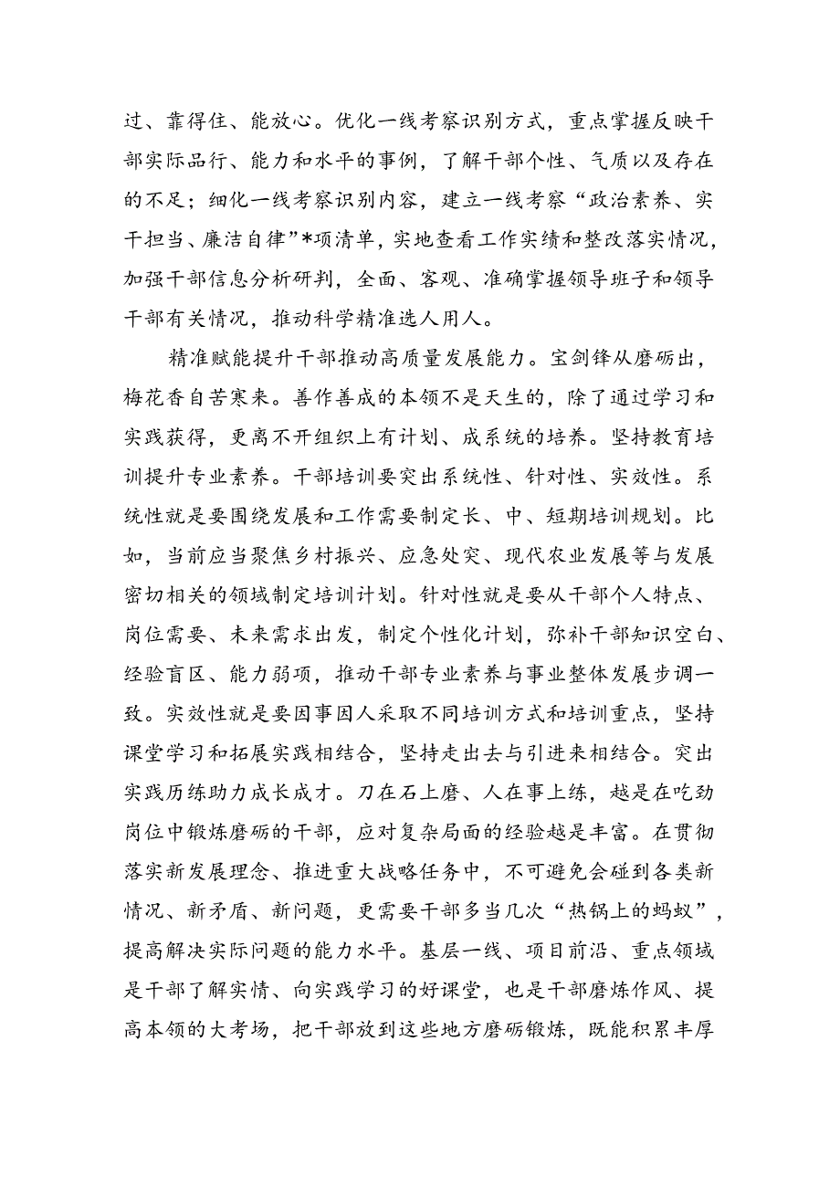 组织激励干部担当作为思考体会研讨.docx_第3页