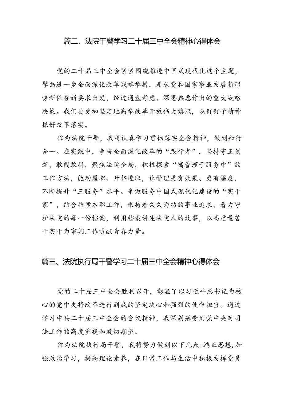 法治工作者学习贯彻党的二十届三中全会精神心得体会（共10篇）.docx_第2页